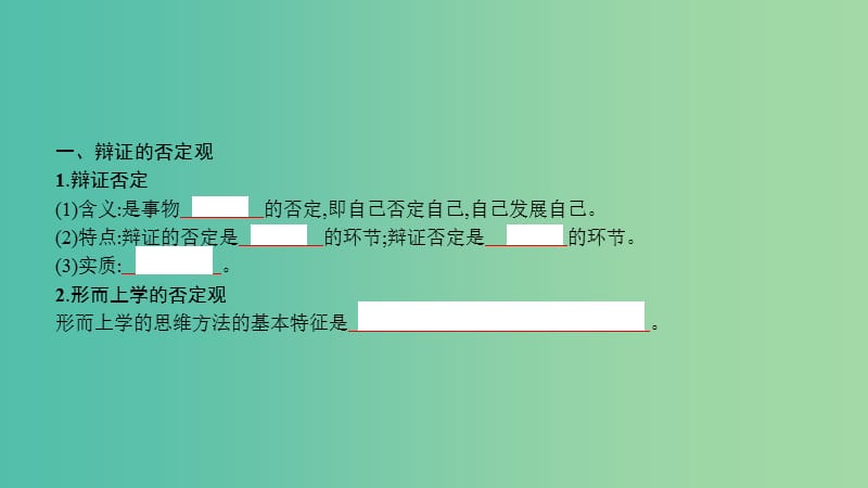 高考政治一轮复习 第十五单元 思想方法与创新意识 第40课 创新意识与社会进步课件 新人教版.ppt_第2页