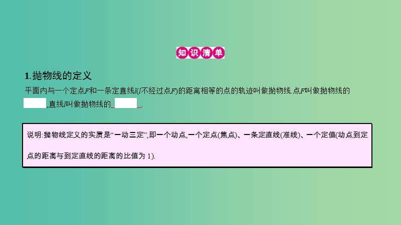 高考数学一轮复习 第八章 解析几何 第七节 抛物线课件 理.ppt_第3页