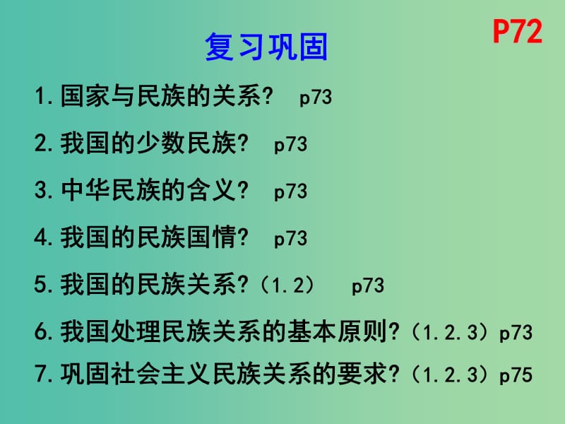 高中政治 7.2民族区域自治制度适合国情的基本政治制度课件3 新人教版必修2.ppt_第2页