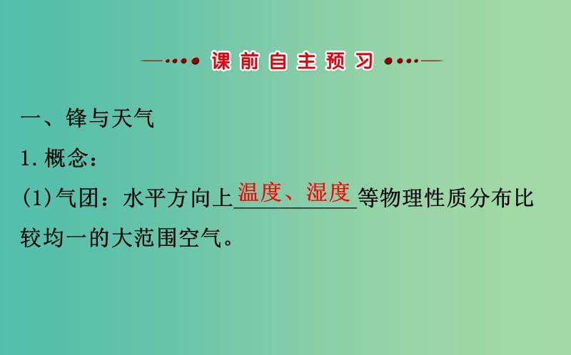 高中地理第二章地球上的大气2.3常见天气系统课件新人教版.ppt_第3页