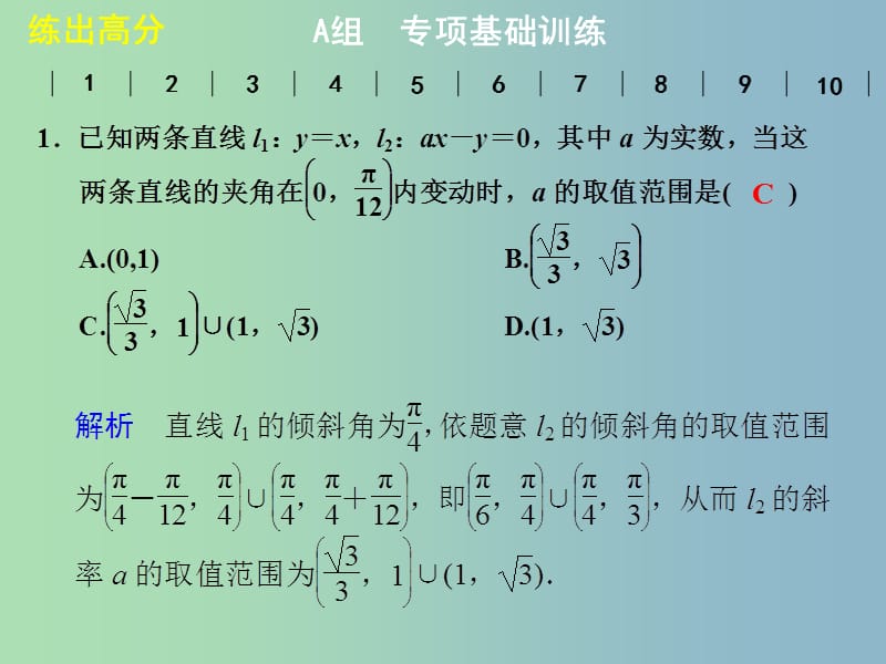 高三数学 压轴题目突破练—平面解析几何复习课件.ppt_第2页