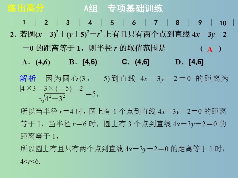 高三数学 压轴题目突破练—平面解析几何复习课件.ppt_第3页