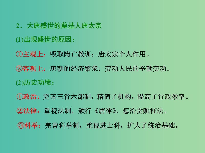 高考历史一轮复习 第1讲 中外的政治家、思想家和科学家课件 新人教版选修4.ppt_第3页