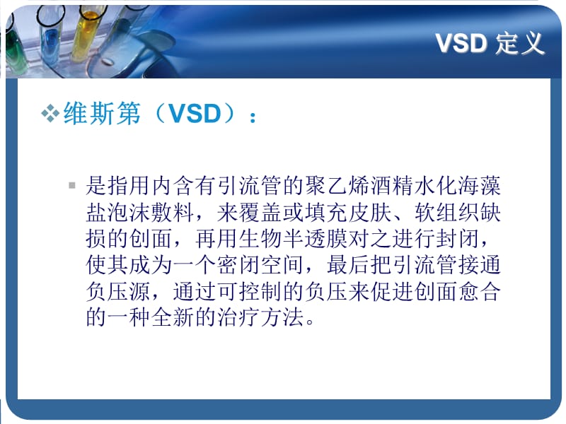 VSD在骨科中的使用.ppt_第3页