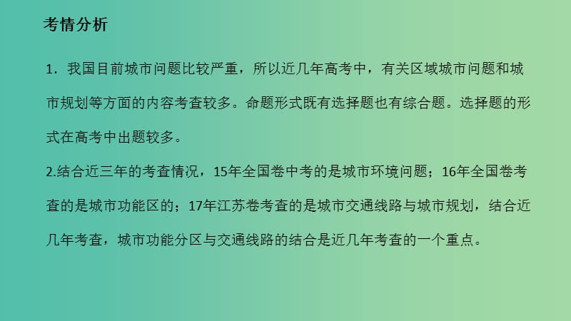 高考地理二轮复习人文地理3.1人口城市与交通2课时课件.ppt_第2页