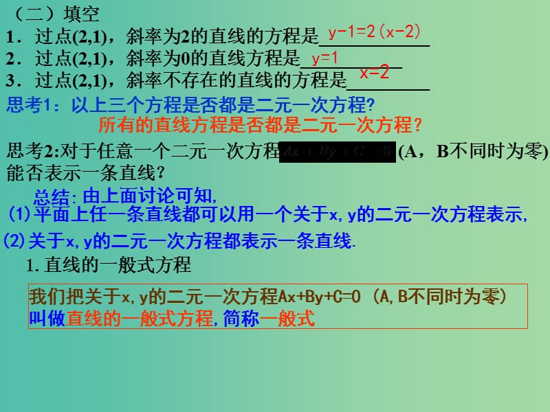 高中数学 3.2.3 直线的一般式方程课件 新人教版必修2.ppt_第3页