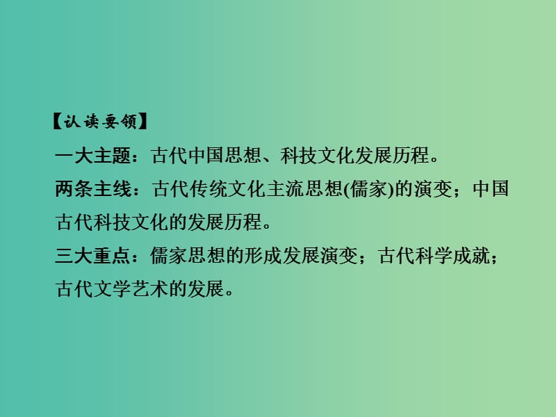 高考历史大一轮复习专题十三中国传统文化主流思想的演变和古代科技与文化第29讲百家争鸣和汉代儒学课件.ppt_第3页