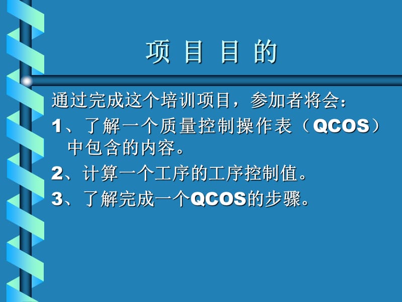 QCOS培训总装版.ppt_第2页