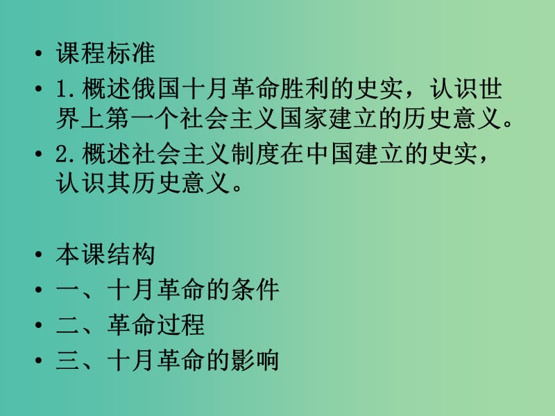 高中历史第七单元科学社会主义从理论到实践第22课俄国十月社会主义革命的胜利课件北师大版.ppt_第2页