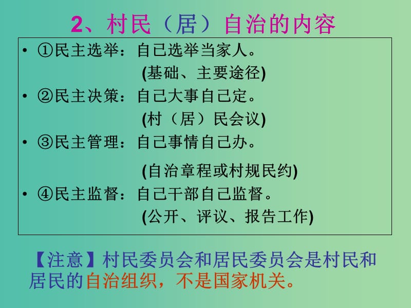 高考政治复习 1.3 政治生活 积极参与 重在实践课件3 新人教版必修2.ppt_第3页