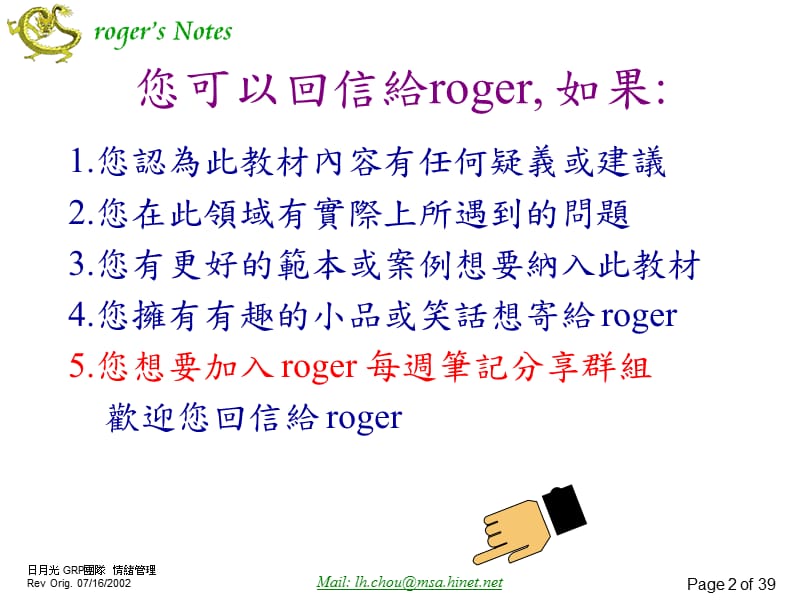 GRP-情绪管理-RevOrig.ppt_第2页