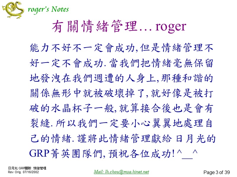 GRP-情绪管理-RevOrig.ppt_第3页