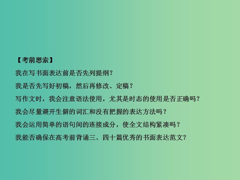 高三英语二轮复习 题型攻略 专题5 写作课堂 高分有法 第1讲 提纲类与应用文课件.ppt_第2页