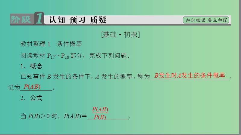 高中数学第一章统计案例1.2.1条件概率与独立事件课件北师大版.ppt_第3页