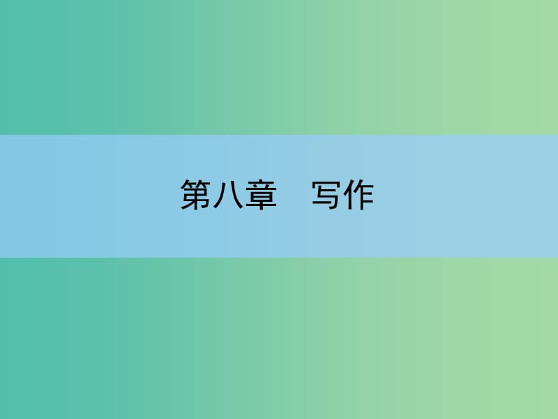 高考语文大一轮复习 8-4 尺水兴波方能别具洞天课件.ppt_第1页