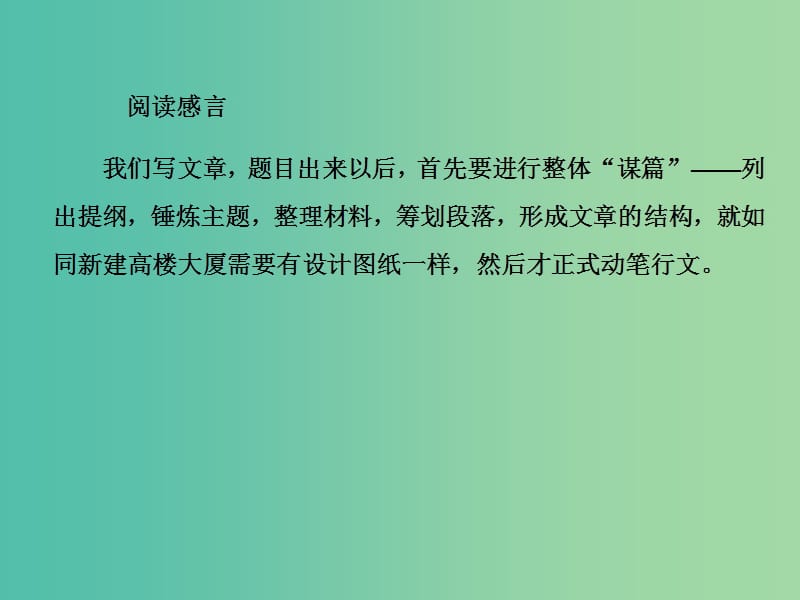 高考语文大一轮复习 8-4 尺水兴波方能别具洞天课件.ppt_第3页