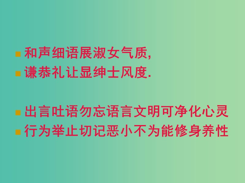 高中语文 第一专题 获得教养的途径课件 苏教版必修1.ppt_第1页