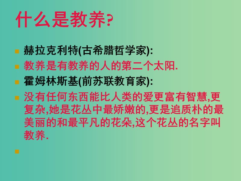 高中语文 第一专题 获得教养的途径课件 苏教版必修1.ppt_第2页