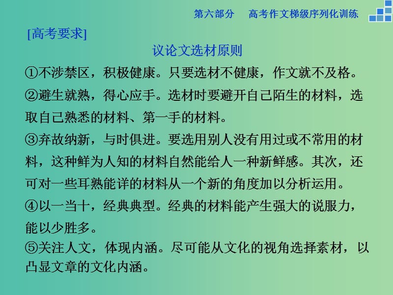 高考语文大一轮复习 第六部分 专题九 千淘万漉不辞苦披沙拣金寻典型课件.ppt_第2页