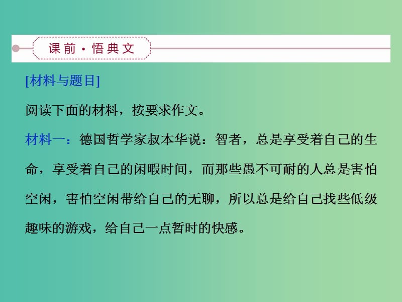 高考语文大一轮复习 第六部分 专题九 千淘万漉不辞苦披沙拣金寻典型课件.ppt_第3页