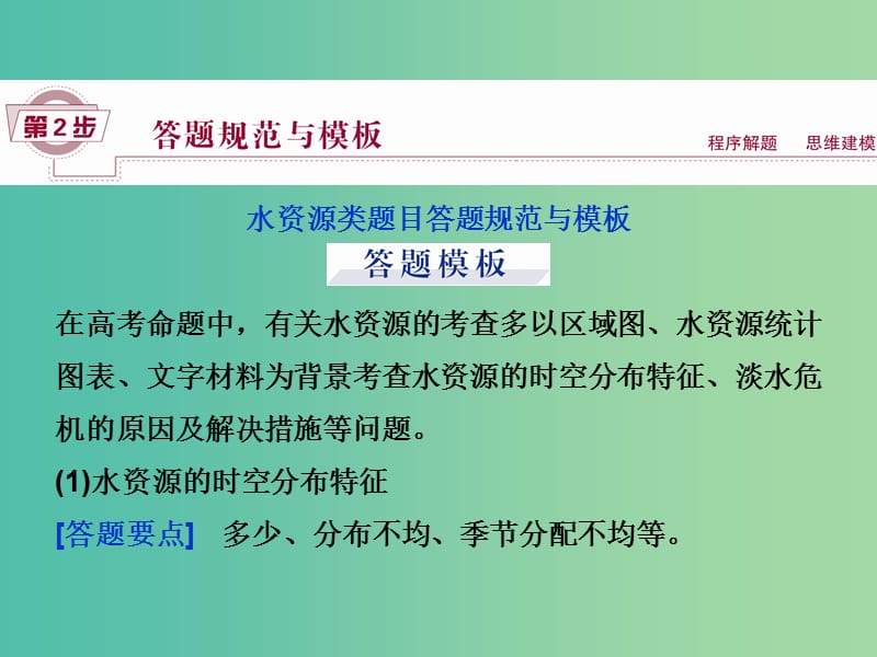 高考地理大一轮复习 第十八章 中国地理章末提升三步曲课件.ppt_第3页