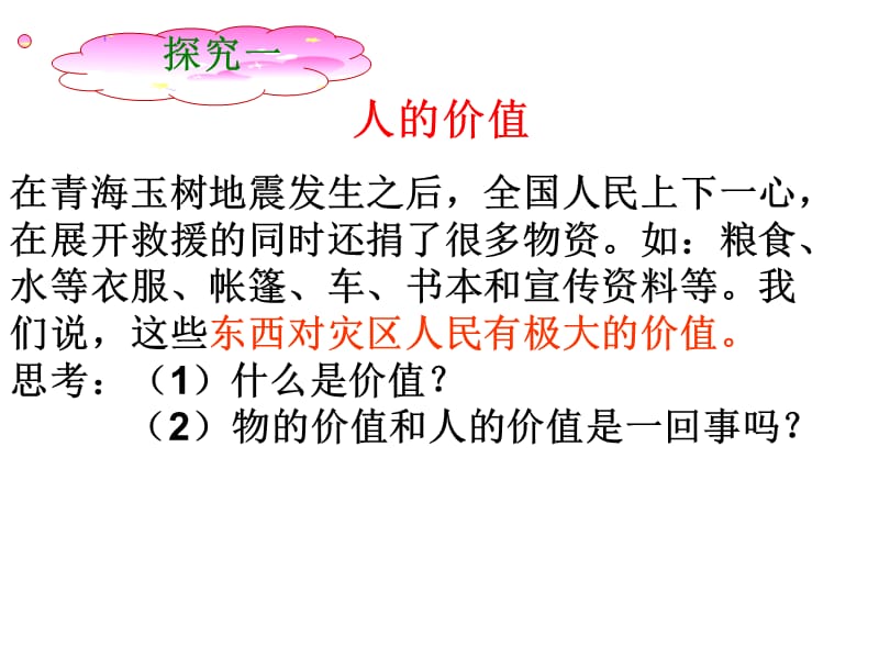 价值与人生价值的含义.ppt_第2页