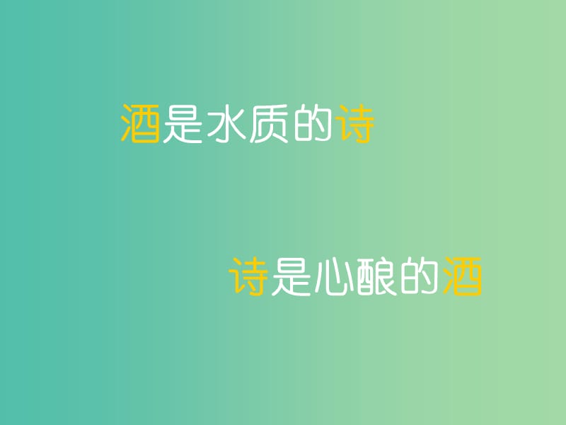 高中语文 6-3春夜宴从弟桃花园序课件 新人教版选修《中国古代诗歌散文欣赏》.ppt_第3页