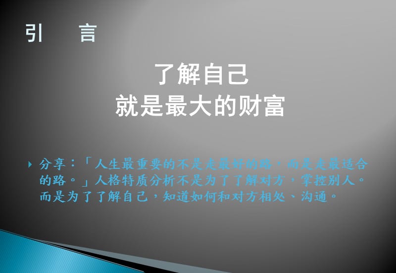 DISC性格测试及全面分析解析.ppt_第2页