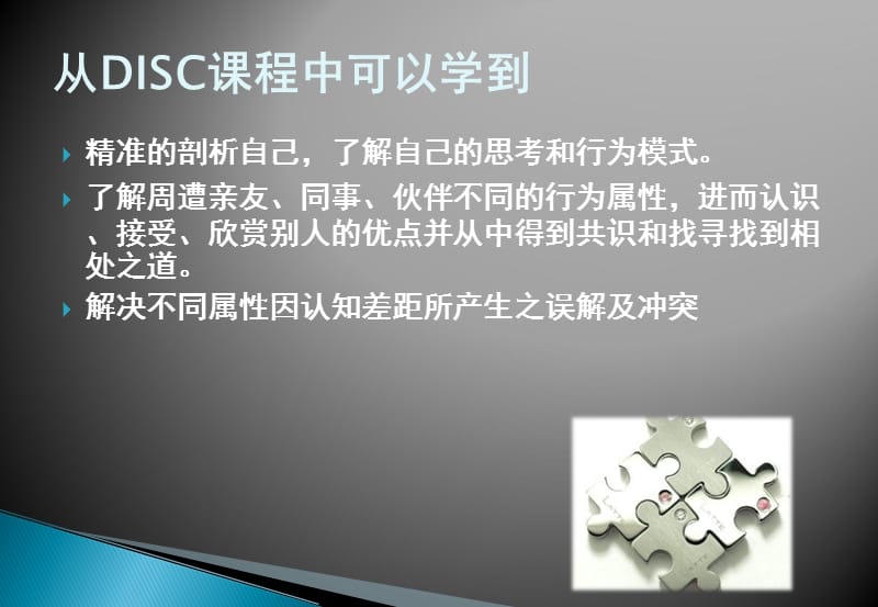 DISC性格测试及全面分析解析.ppt_第3页