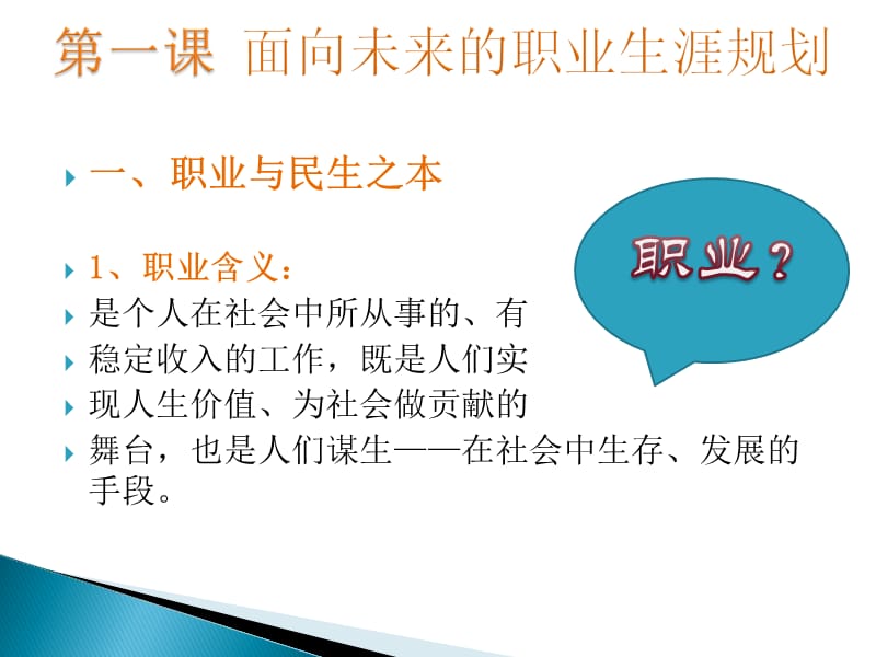 中职生职业生涯规划课件.ppt_第3页