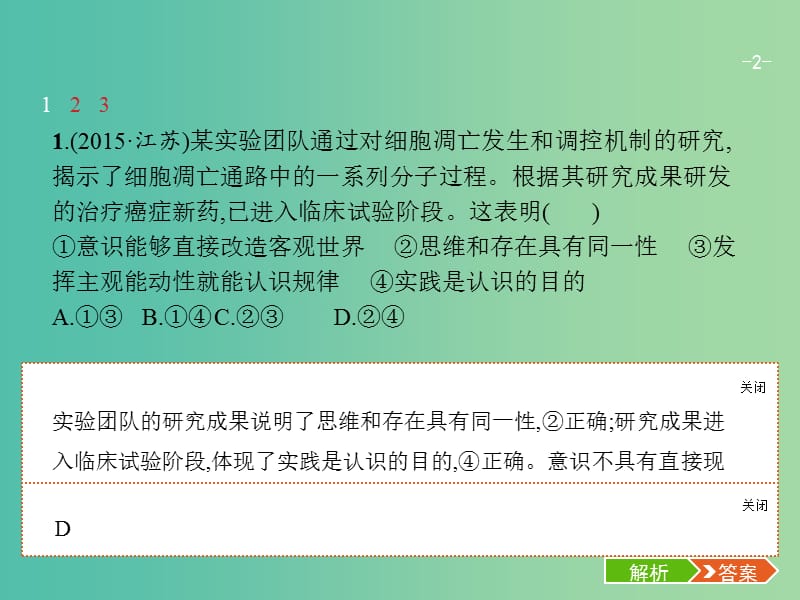 高考政治总复习第一单元生活智慧与时代精神第二课百舸争流的思想课件新人教版.ppt_第2页