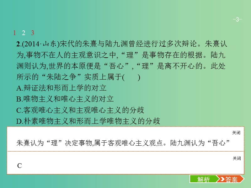 高考政治总复习第一单元生活智慧与时代精神第二课百舸争流的思想课件新人教版.ppt_第3页