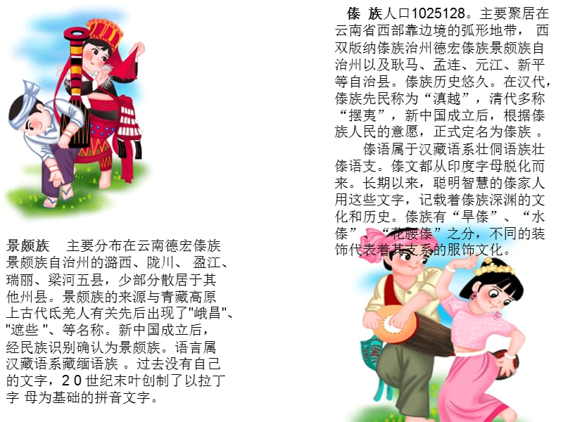 《我们的民族小学》PPT课件用.ppt_第3页