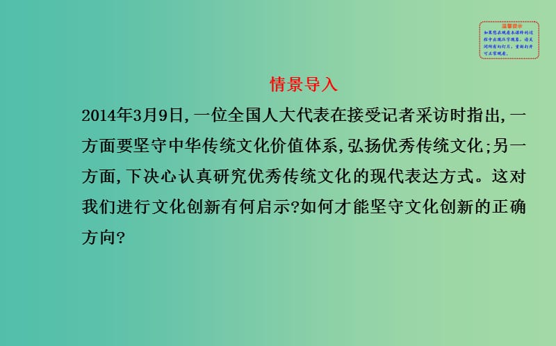 高中政治 第二单元 第五课 第二框 文化创新的途径课件 新人教版必修3.ppt_第2页