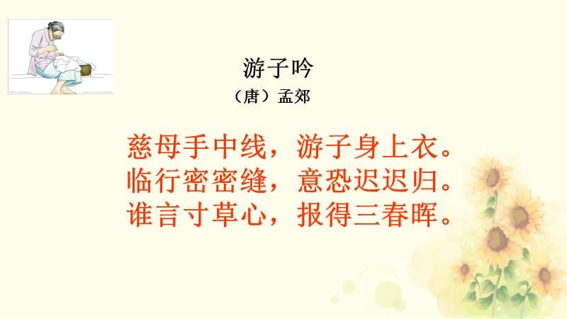 《回忆我的母亲》优秀课件.ppt_第1页