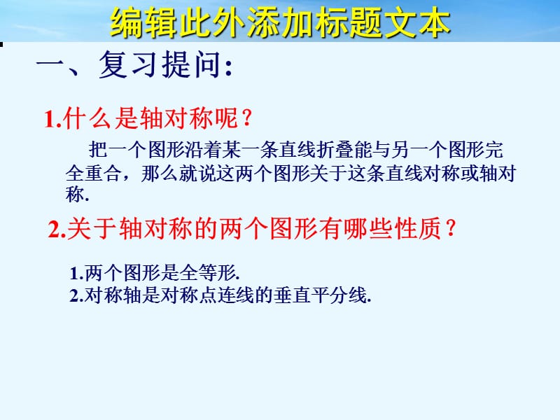 《中心对称课件》PPT课件.ppt_第3页