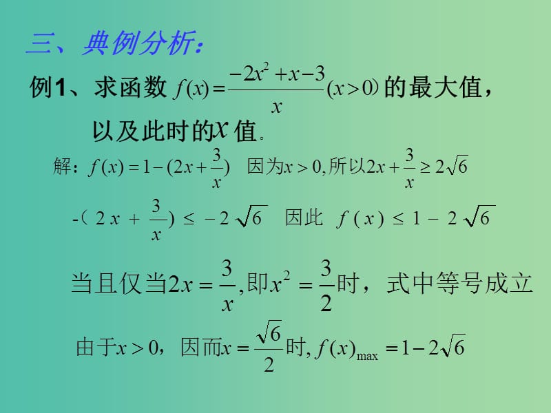 高中数学第三章不等式3.2均值不等式2课件新人教B版.ppt_第3页