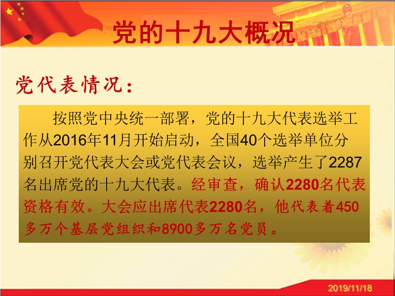 中国共产党第十九次全国代表大会主要内容.ppt_第3页