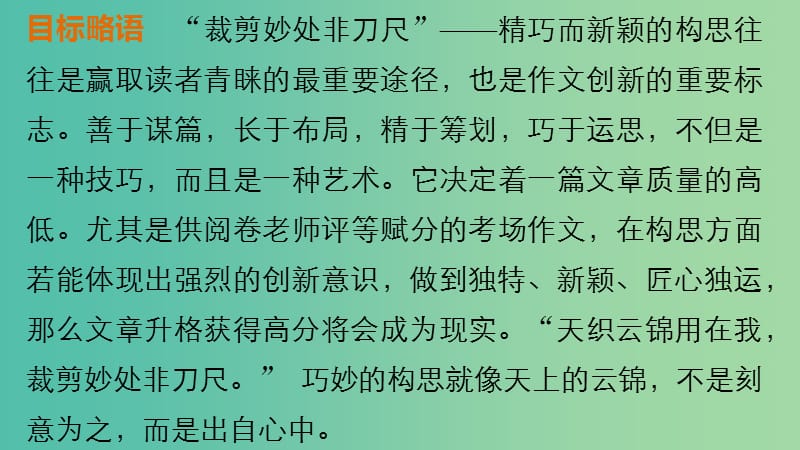 高考语文大一轮总复习 考场作文增分技法与训练 训练7记叙文构思巧妙之法课件 新人教版.ppt_第2页