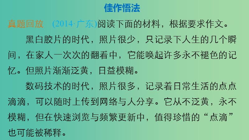 高考语文大一轮总复习 考场作文增分技法与训练 训练7记叙文构思巧妙之法课件 新人教版.ppt_第3页