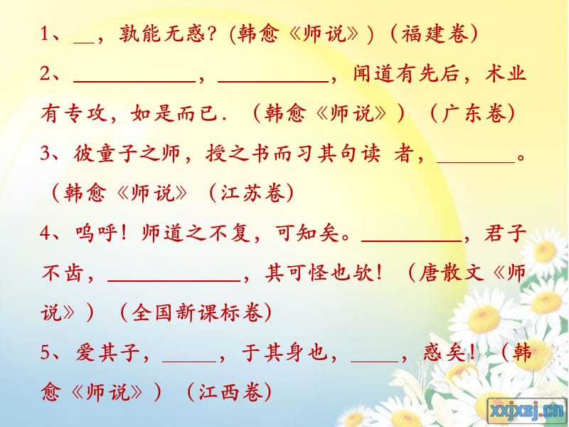 《师说》一轮复习课件.ppt_第2页