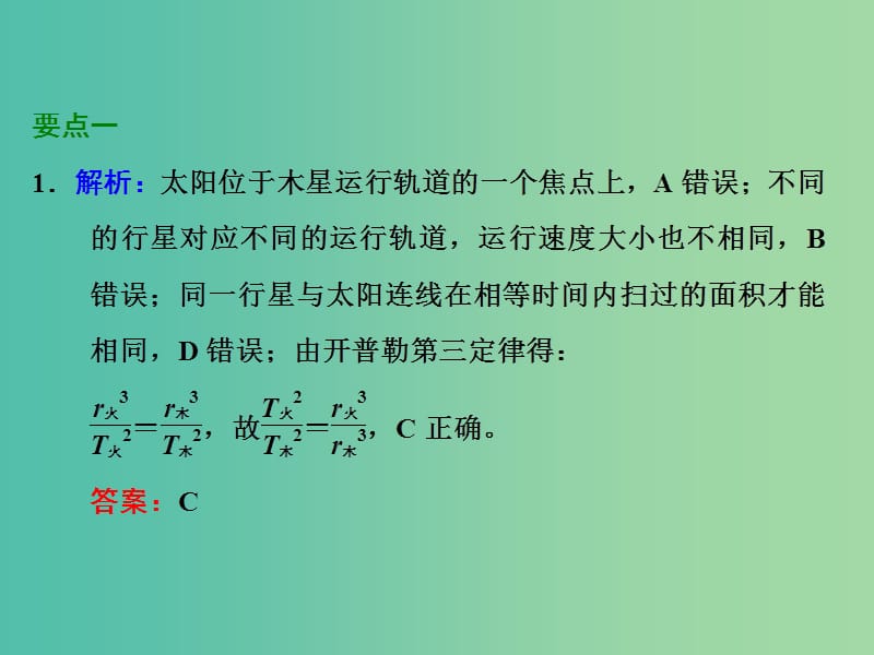 高考物理一轮复习 第四章 曲线运动 第4节 万有引力定律及其应用习题详解课件 新人教版.ppt_第2页