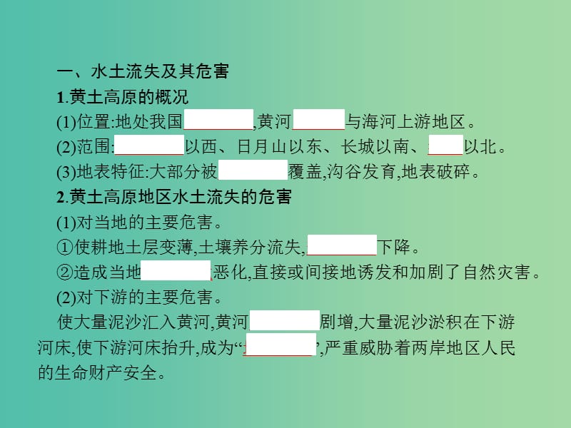 高中地理第三单元区域资源环境与可持续发展3.1区域水土流失及其治理--以黄土高原为例课件鲁教版.ppt_第3页