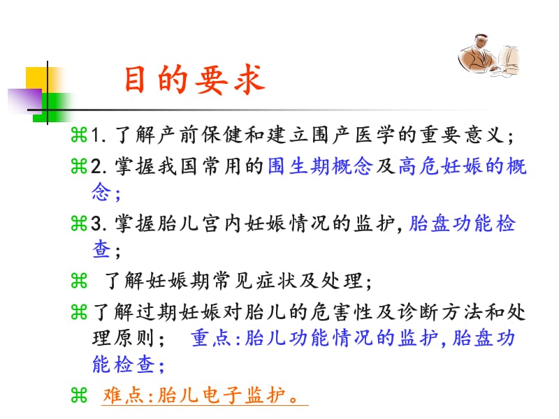 产前检查与孕期保健.ppt_第2页