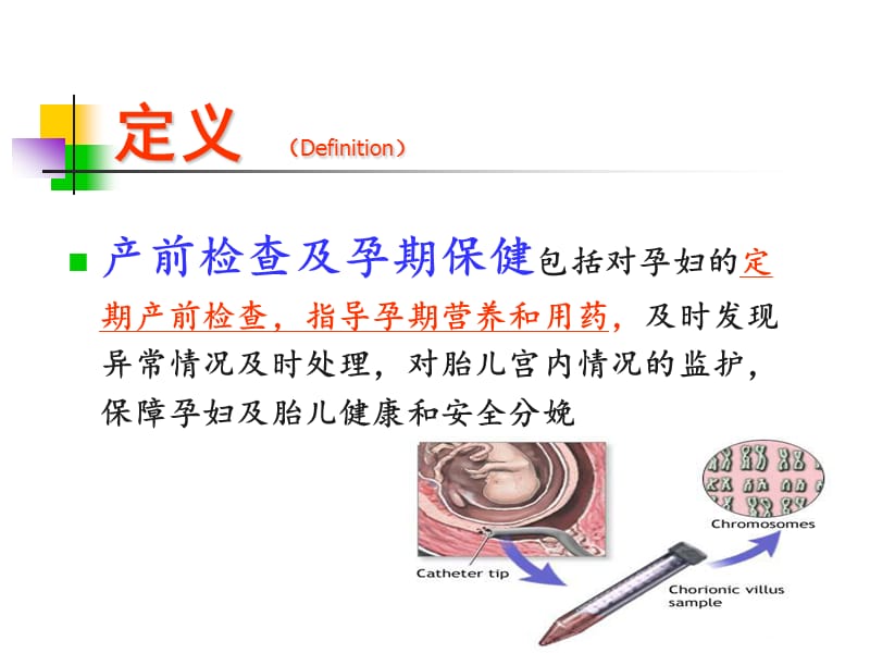 产前检查与孕期保健.ppt_第3页