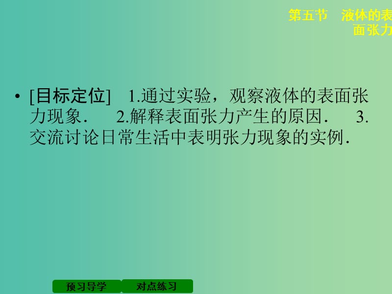 高中物理 2.5 液体的表面张力课件 粤教版选修3-3.ppt_第2页