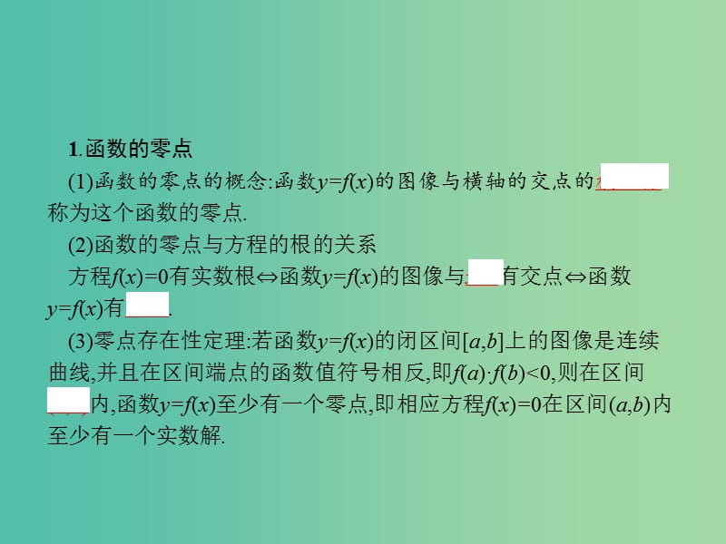 高考数学一轮复习 第二章 函数 2.8 函数与方程课件 文 北师大版.ppt_第3页