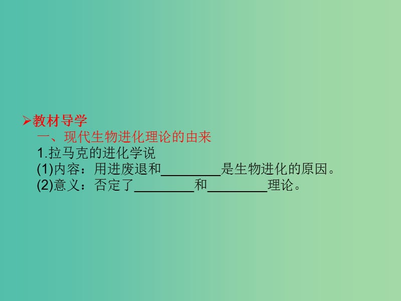 高考生物大一轮复习 第七单元 生物的变异、育种和进化24课件 新人教版 .ppt_第3页