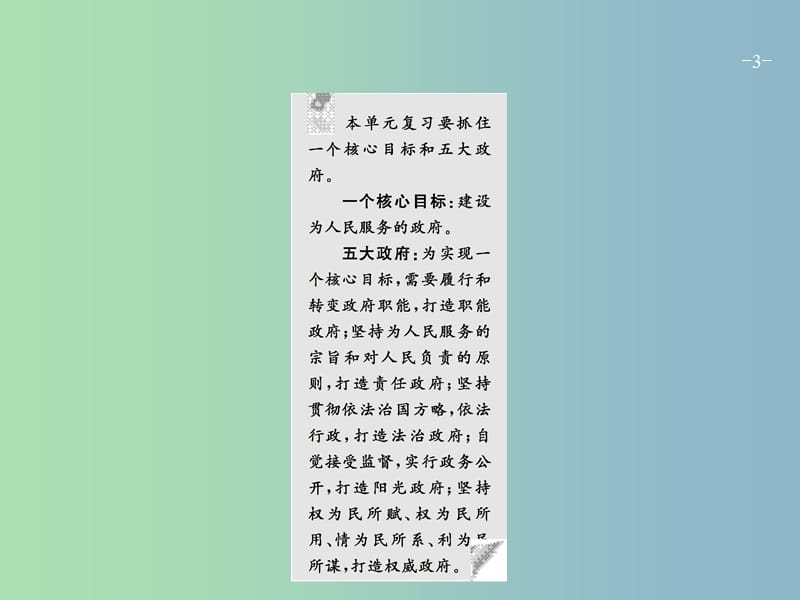 高三政治一轮复习第二单元为人民服务的政府3我国政府是人民的政府课件新人教版.ppt_第3页