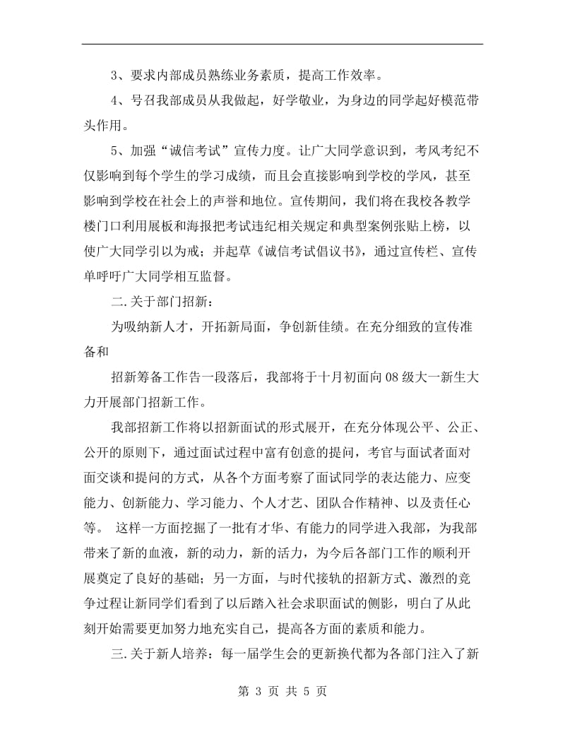 xx年度学习部工作计划书范文.doc_第3页